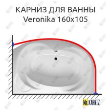Карниз для ванны Relisan Veronika 160х105 Усиленный 25 мм MrKARNIZ