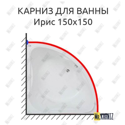 Карниз для ванны Bas Ирис 150х150 Усиленный 20 мм MrKARNIZ