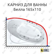 Карниз для ванны Bach Белла 165х110 Усиленный 20 мм MrKARNIZ