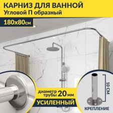 Карниз для ванны П-образный 180х80 Усиленный 20 мм MrKARNIZ