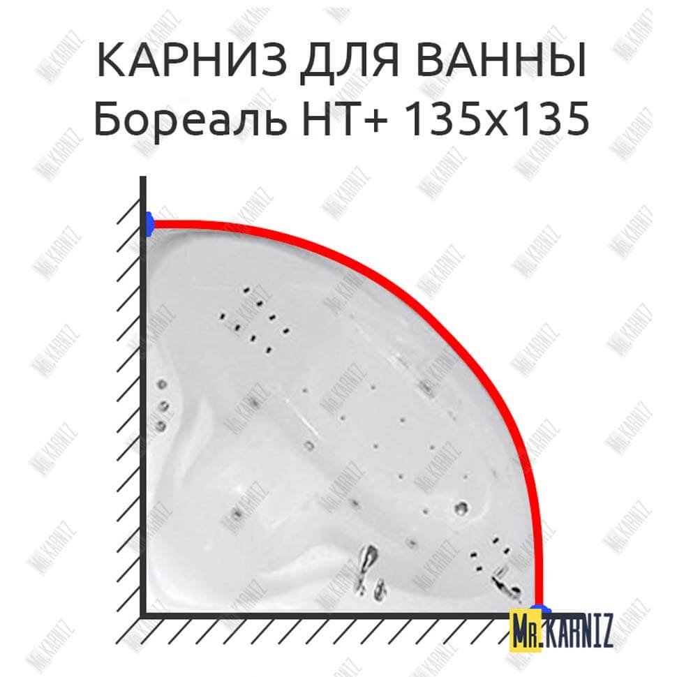 Карниз для ванны Цвет и стиль Бореаль НТ 135х135 Усиленный 20 мм MrKARNIZ