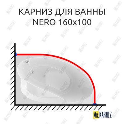 Карниз для ванны Alex Baitler Nero 160х100 Усиленный 20 мм MrKARNIZ