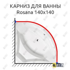 Карниз для ванны Alpen Rosana 140х140 Усиленный 20 мм MrKARNIZ